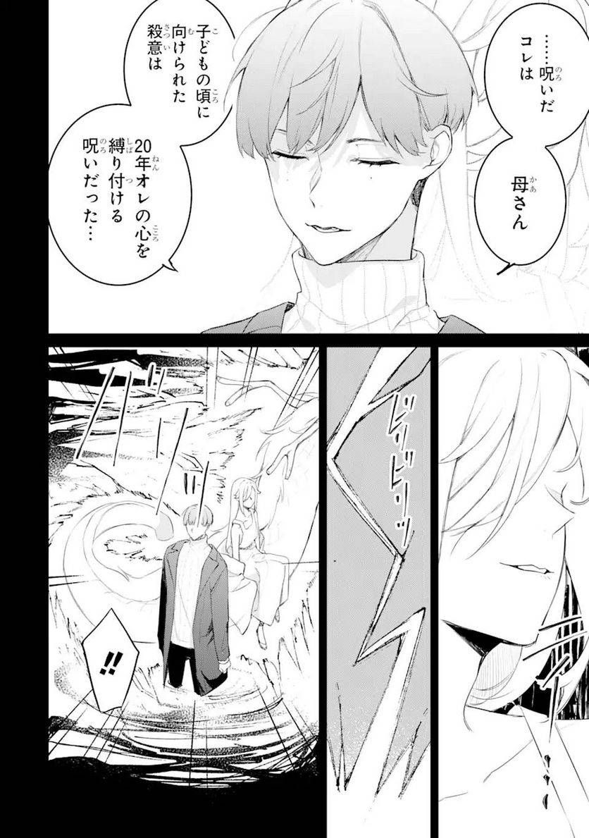 ページ 10 — 第12.2話