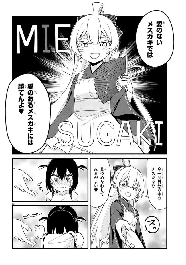ページ 12 — 第27話