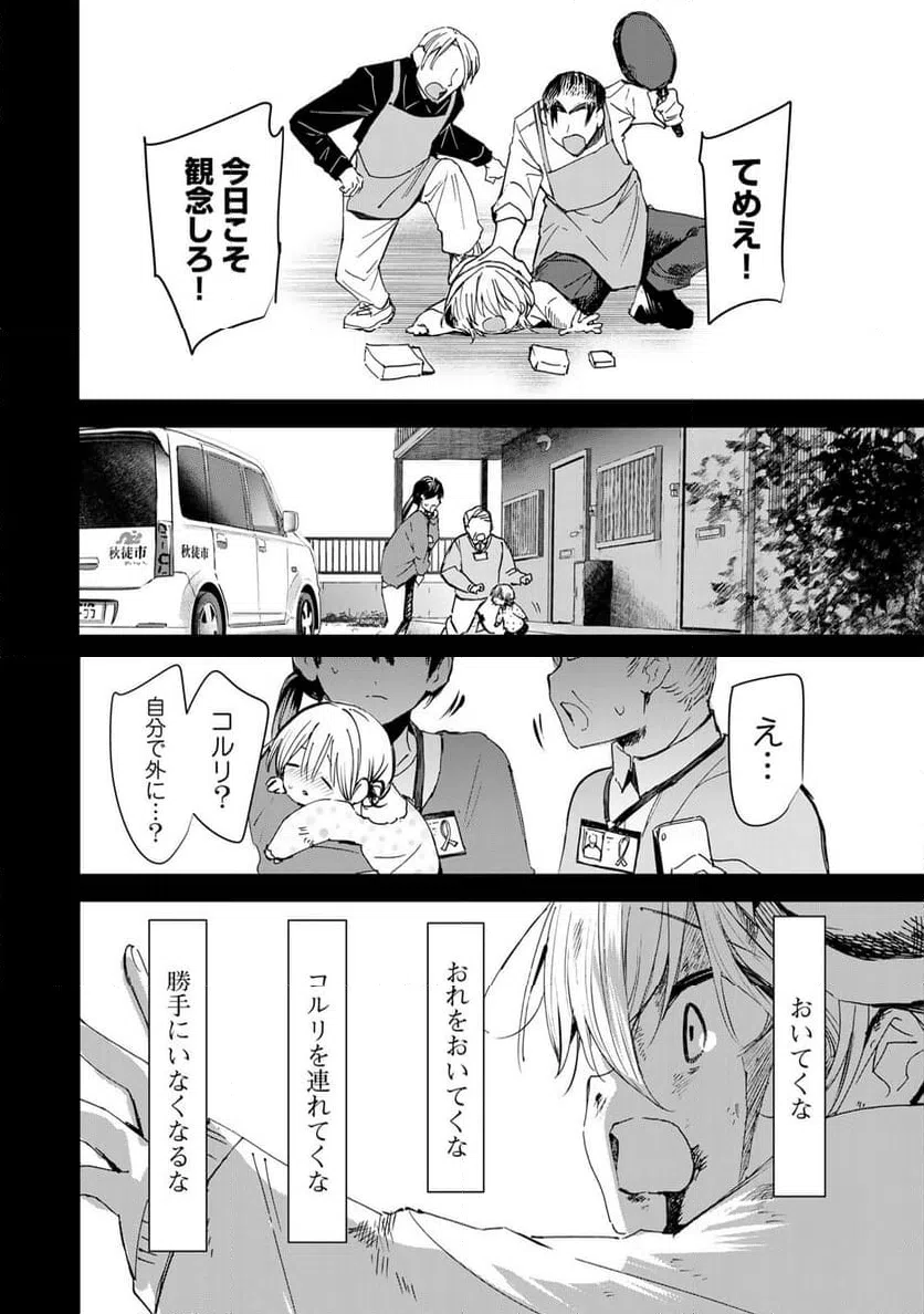 ページ 4 — 第23話