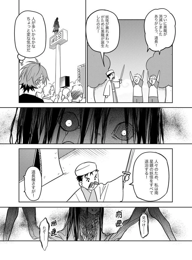 ページ 18 — 第14話