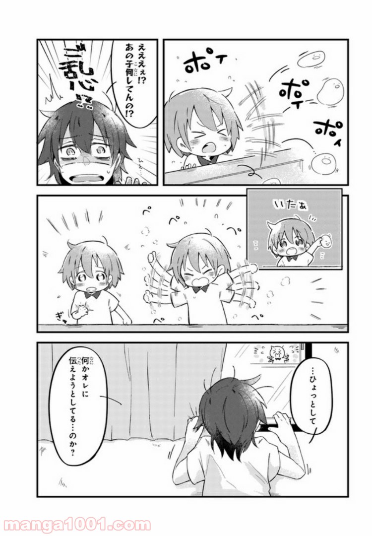 ページ 12 — 第1話