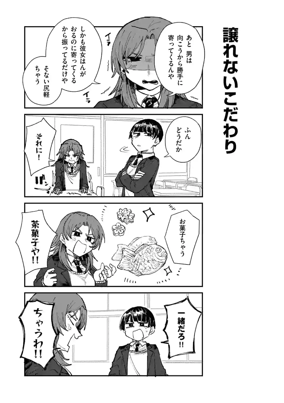 ページ 11 — 第10話