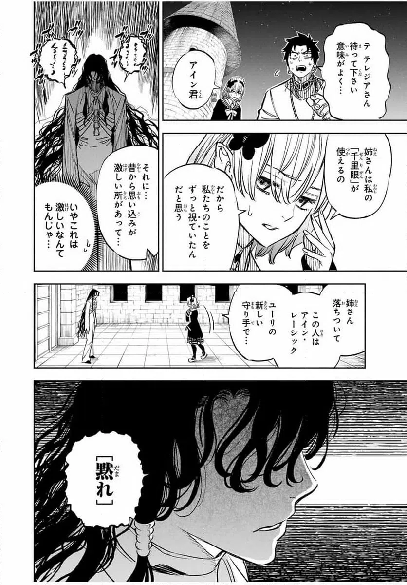 ページ 7 — 第102.2話
