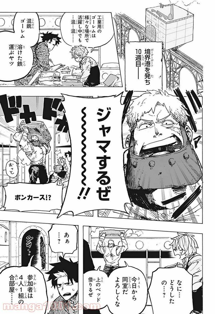 ページ 5 — 第8話