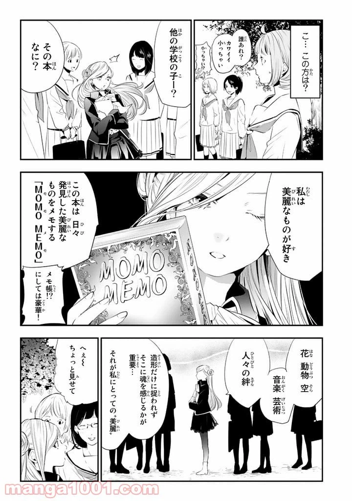 ページ 5 — 第8話