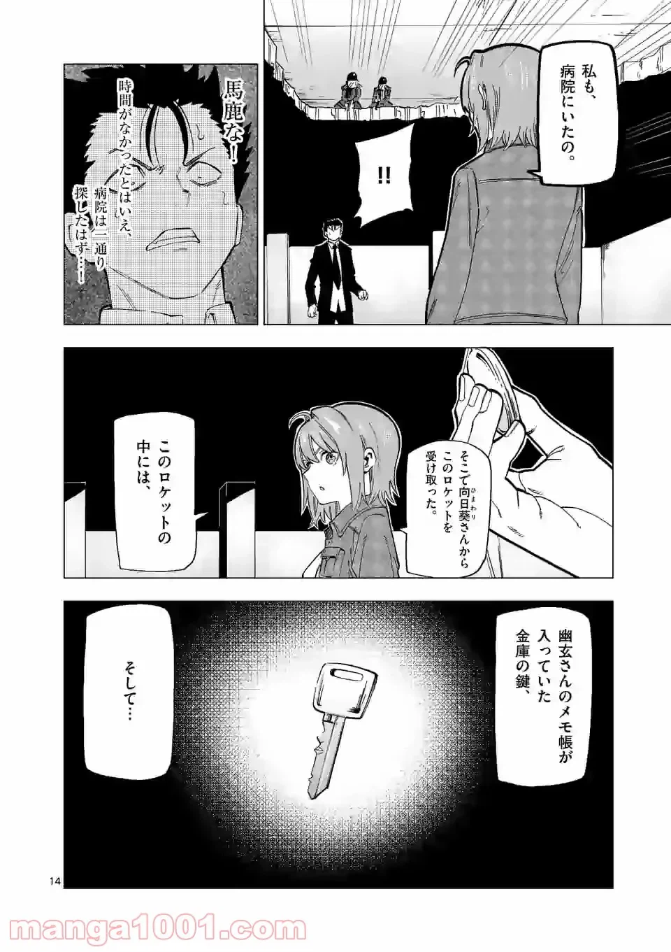 ページ 14 — 第23話