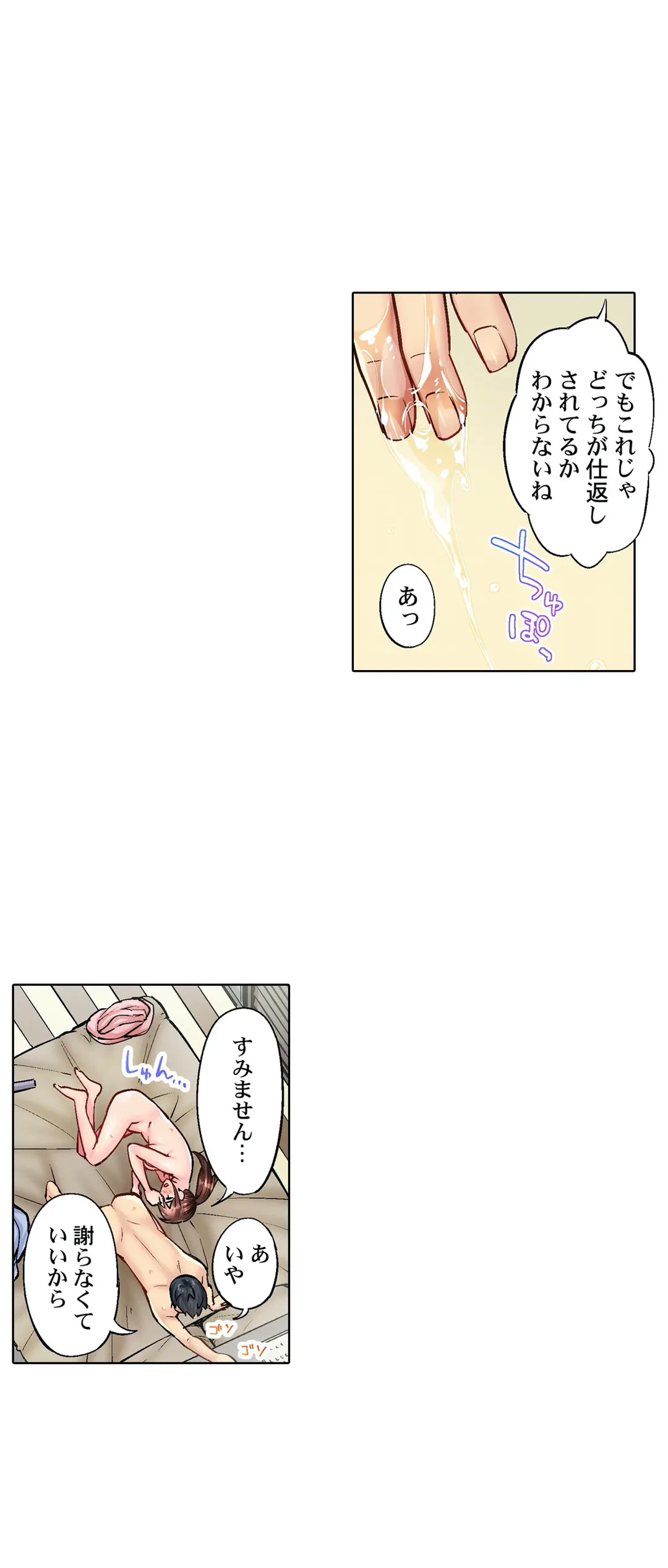 ページ 23 — 第14話