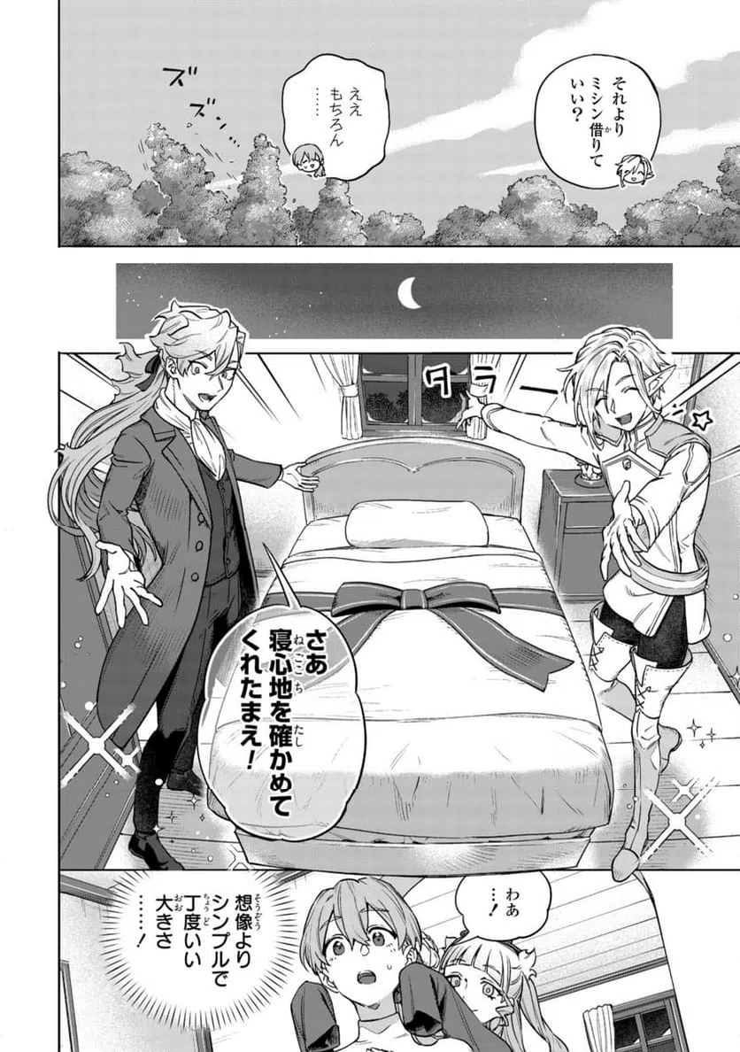 ページ 4 — 第8.2話