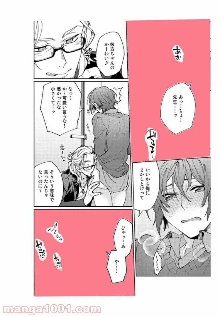 ページ 3 — 第1.2話