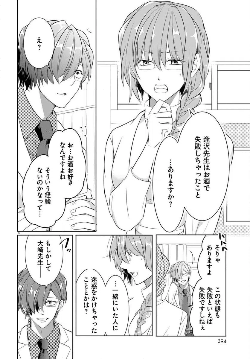 ページ 8 — 第11話