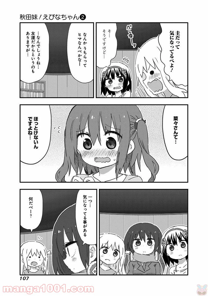 ページ 11 — 第17話