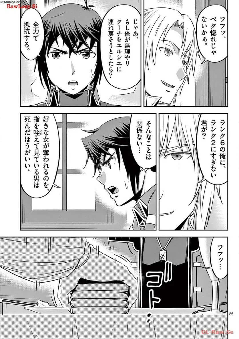 ページ 25 — 第29話