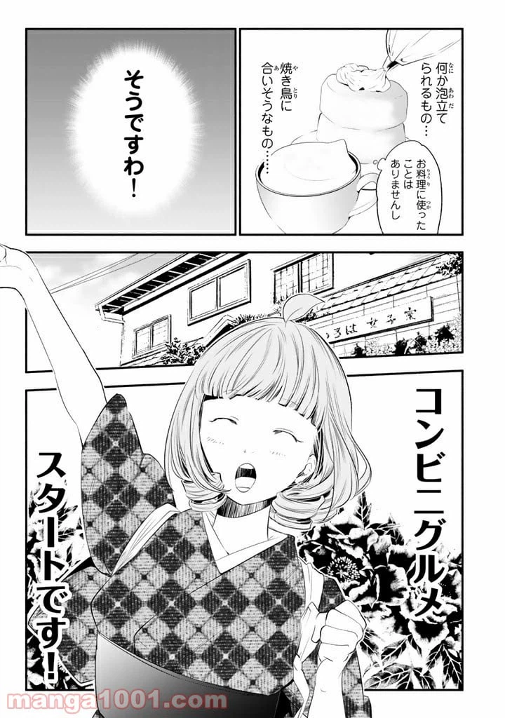 ページ 11 — 第12話