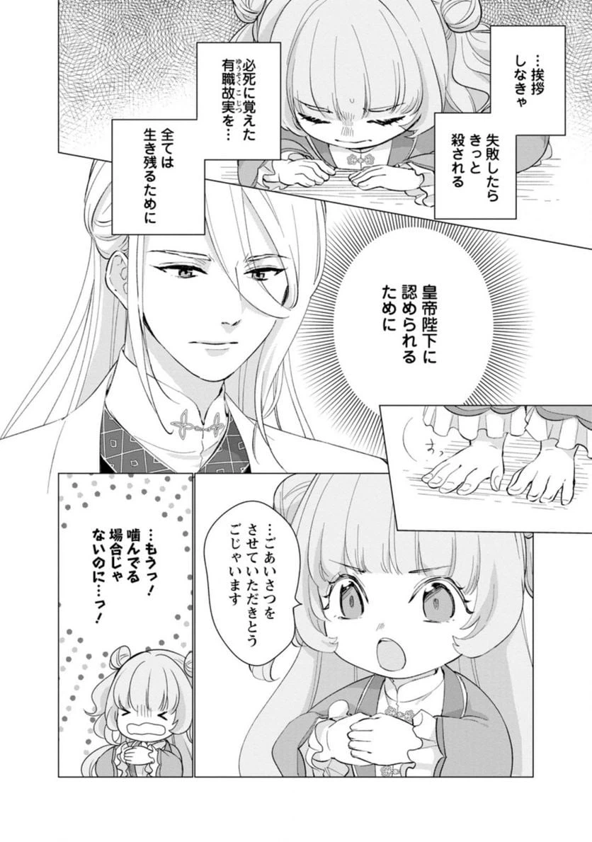 ページ 11 — 第8.2話