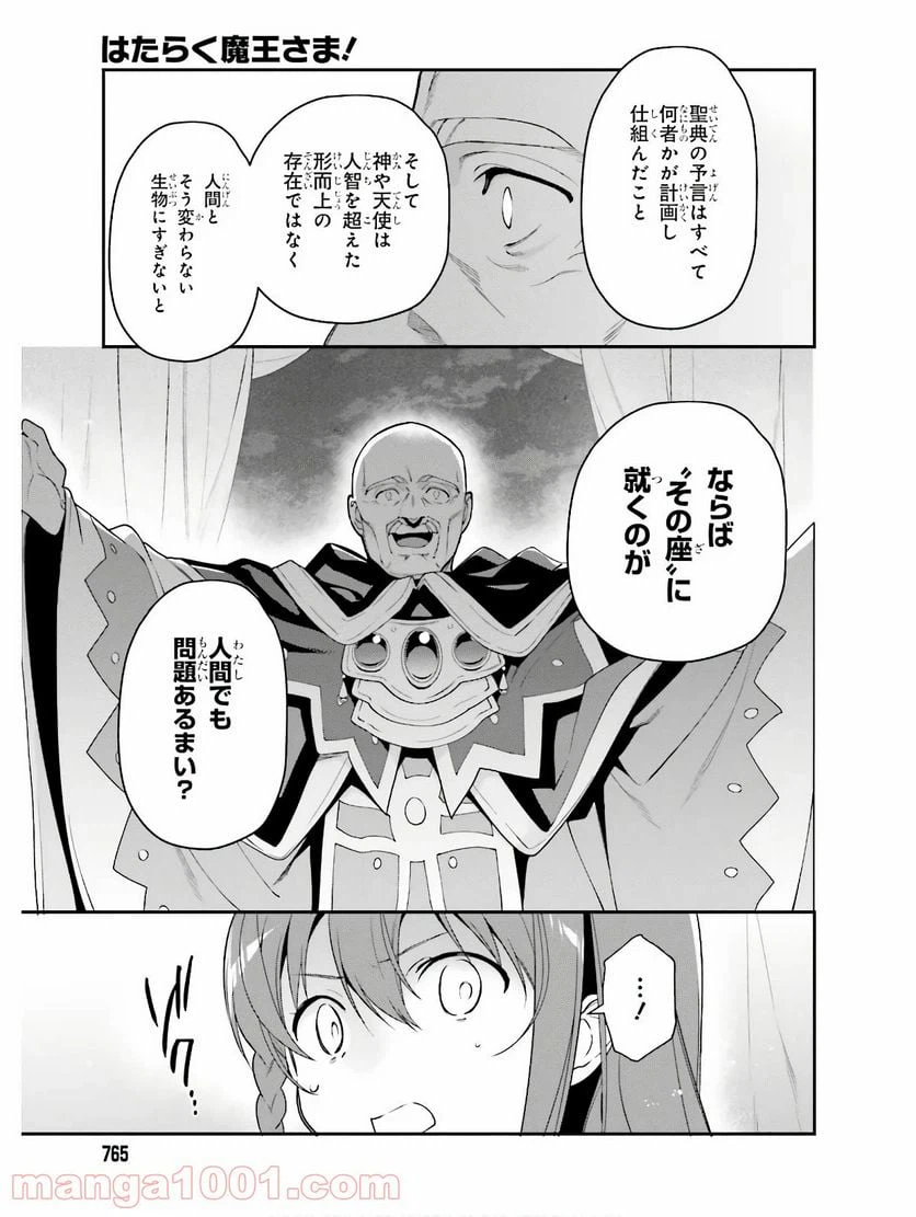 ページ 17 — 第87話