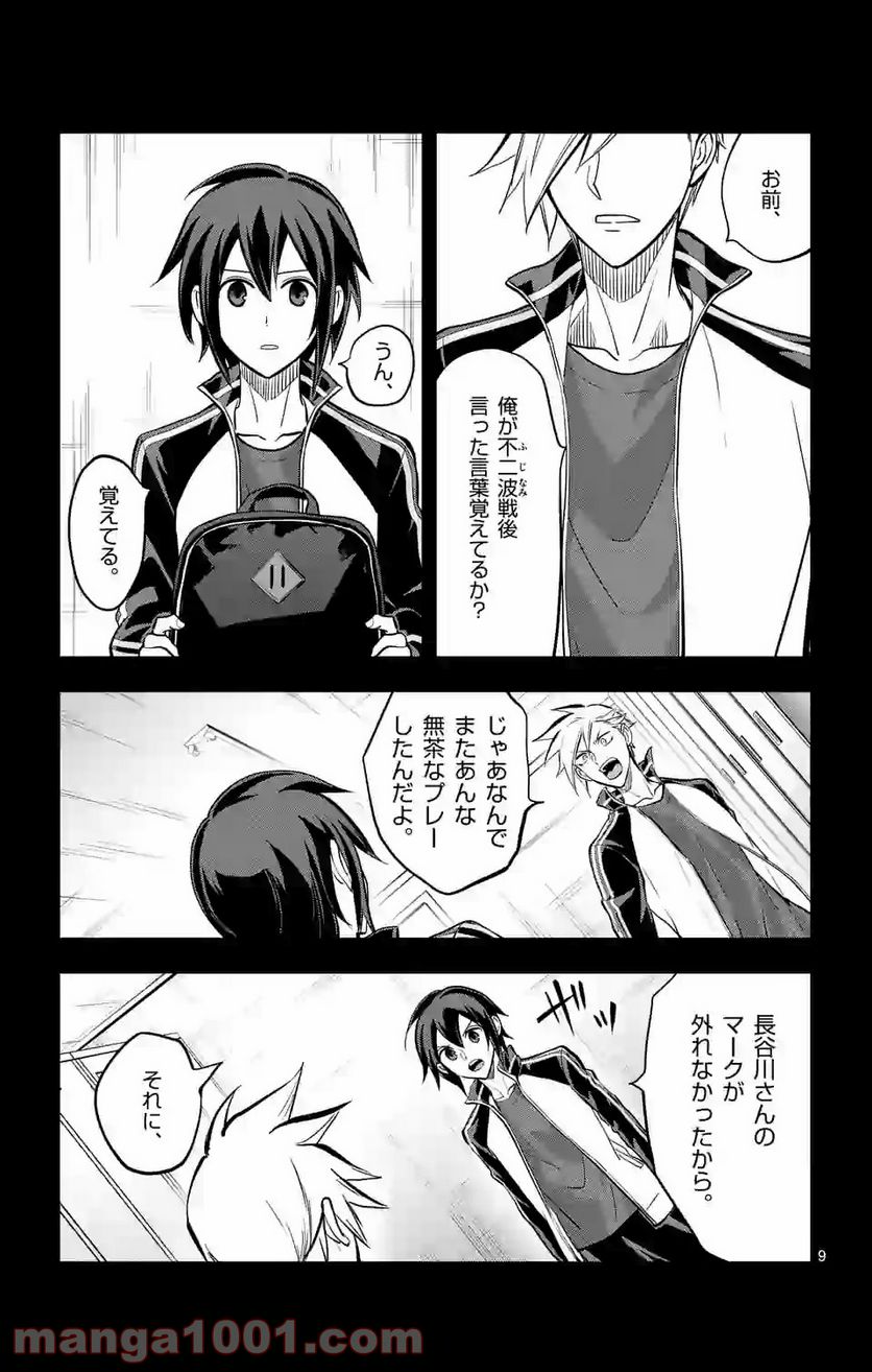 ページ 9 — 第152話