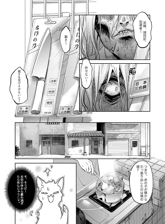 ページ 11 — 第4話