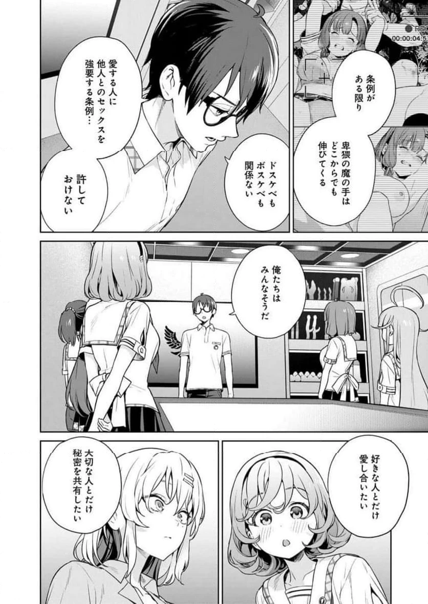 ページ 6 — 第21話