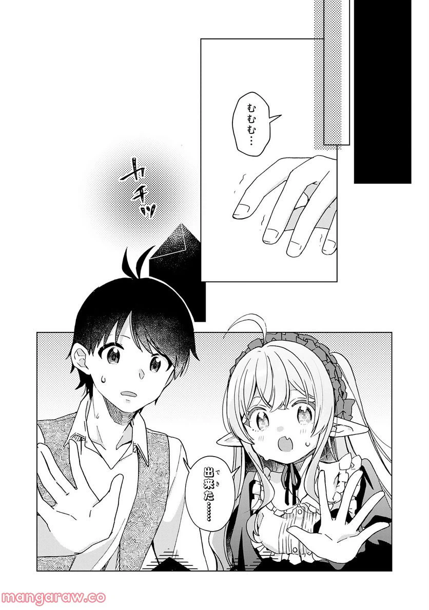 ページ 18 — 第20話
