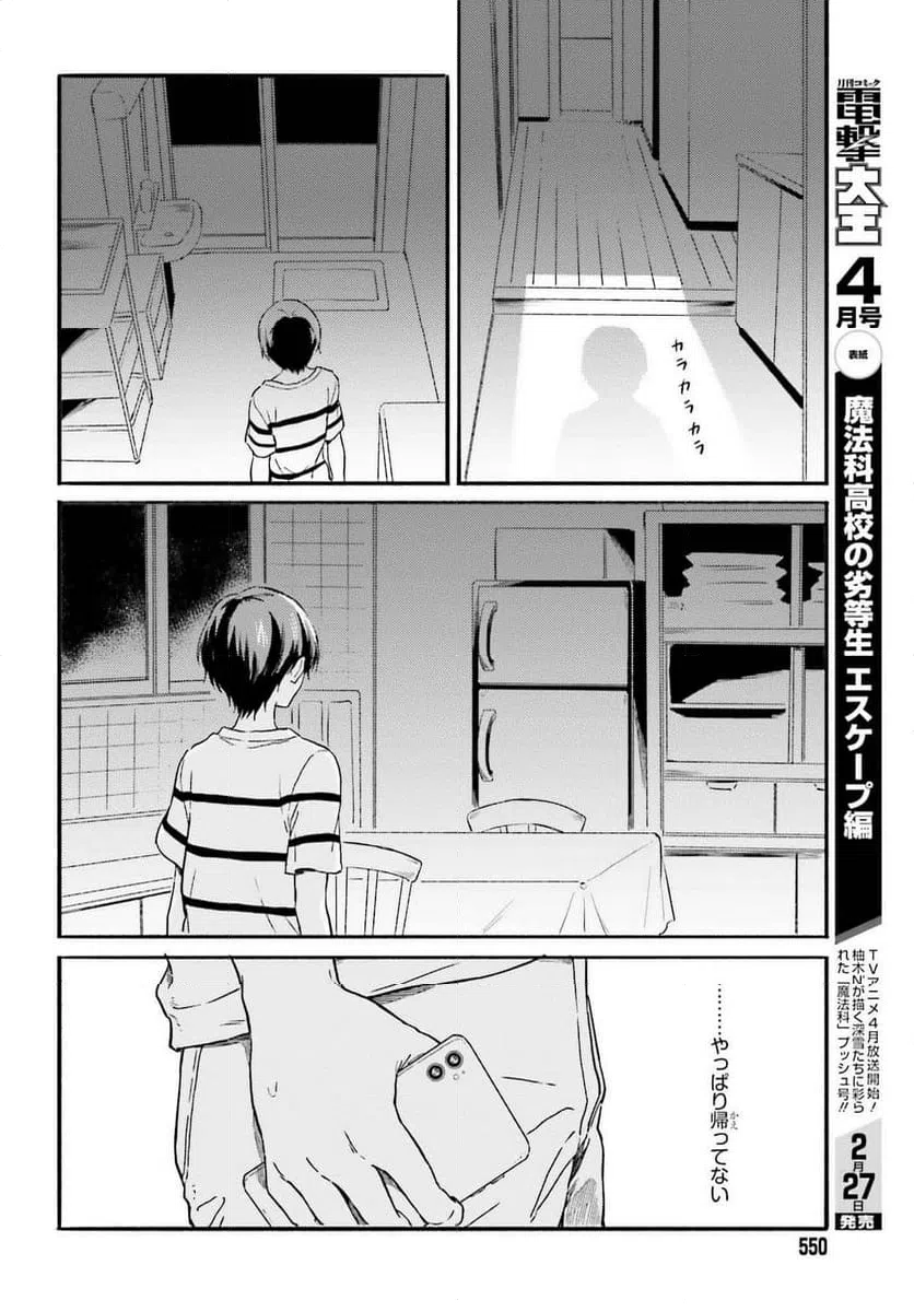 ページ 8 — 第12話