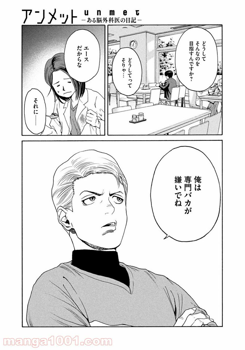 ページ 17 — 第9話