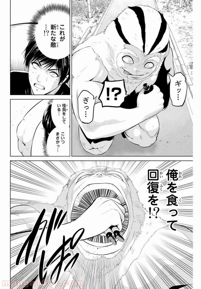 ページ 6 — 第164話