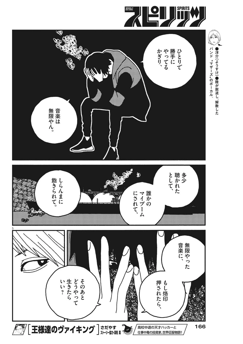 ページ 5 — 第24話