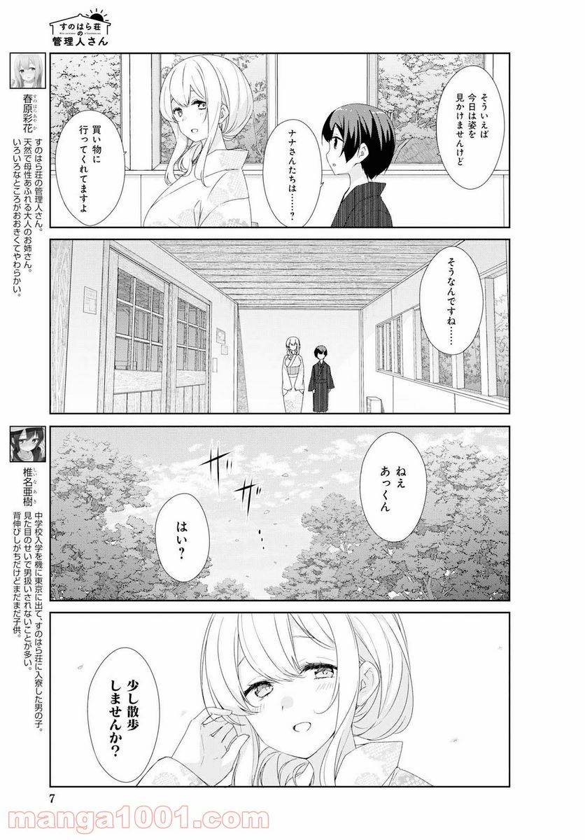 ページ 3 — 第65話