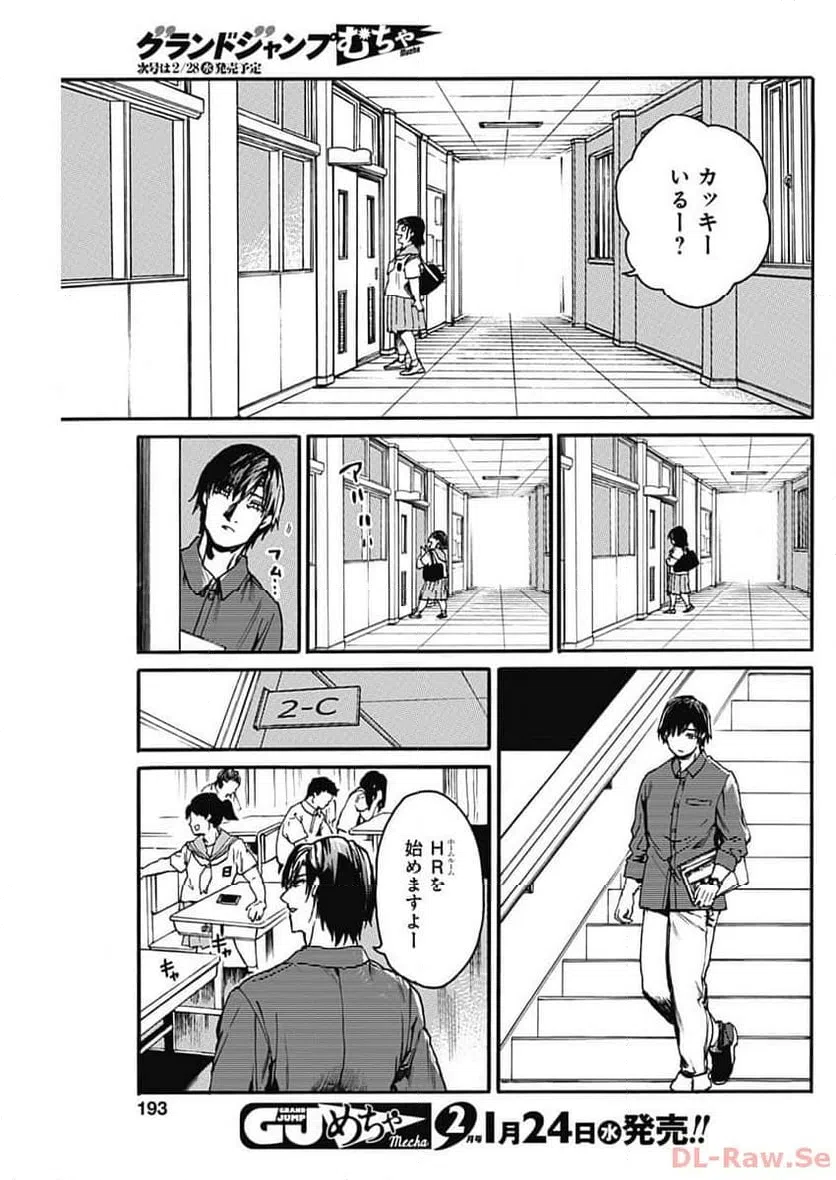 ページ 9 — 第42話