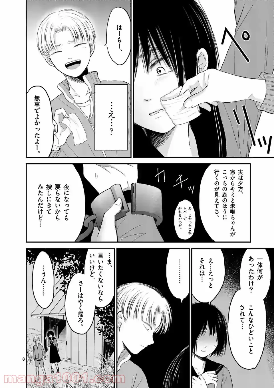 ページ 8 — 第18話