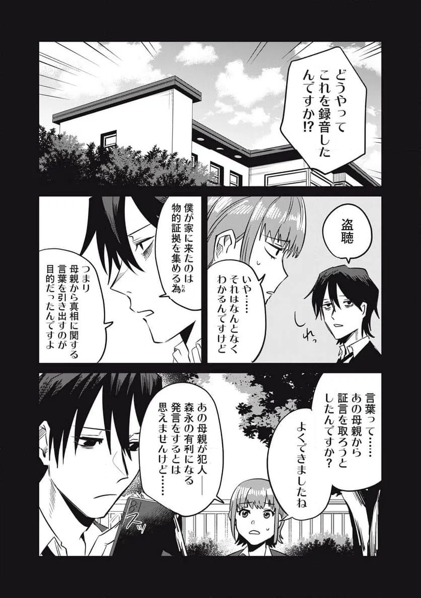 ページ 5 — 第10話