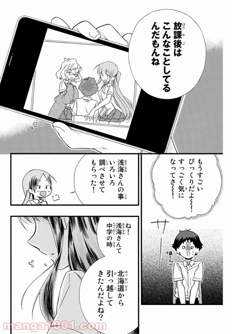 ページ 8 — 第7話