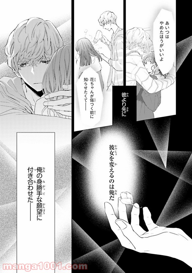 ページ 5 — 第6話