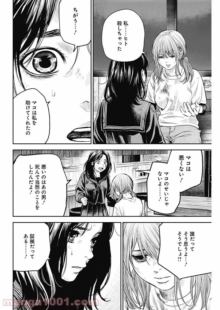 ページ 18 — 第17話