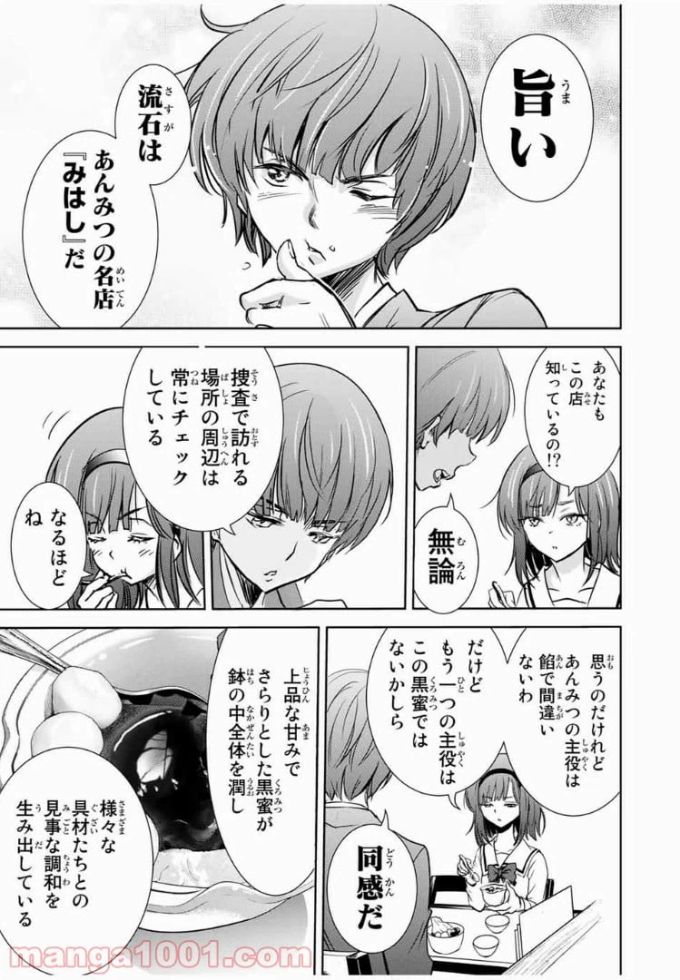 ページ 13 — 第32話