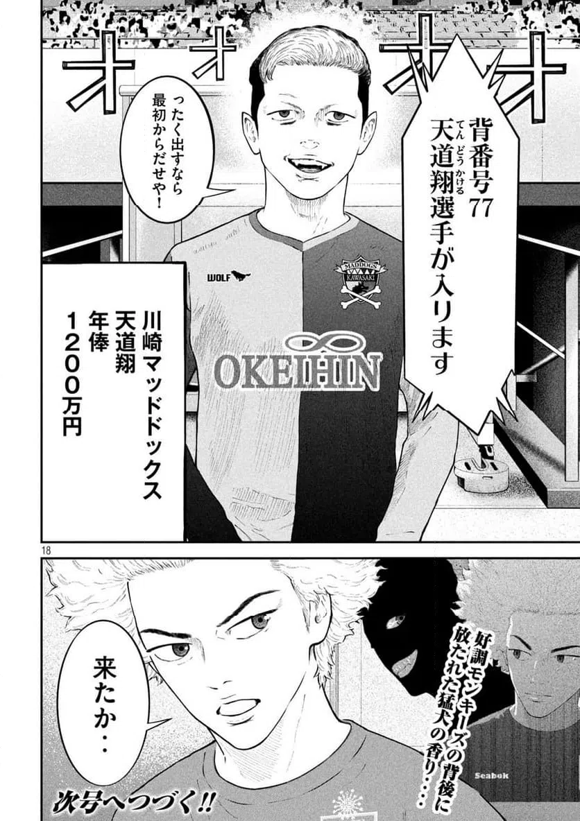 ページ 18 — 第16話