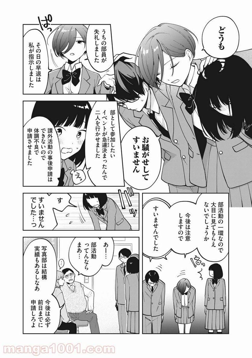 ページ 8 — 第10話