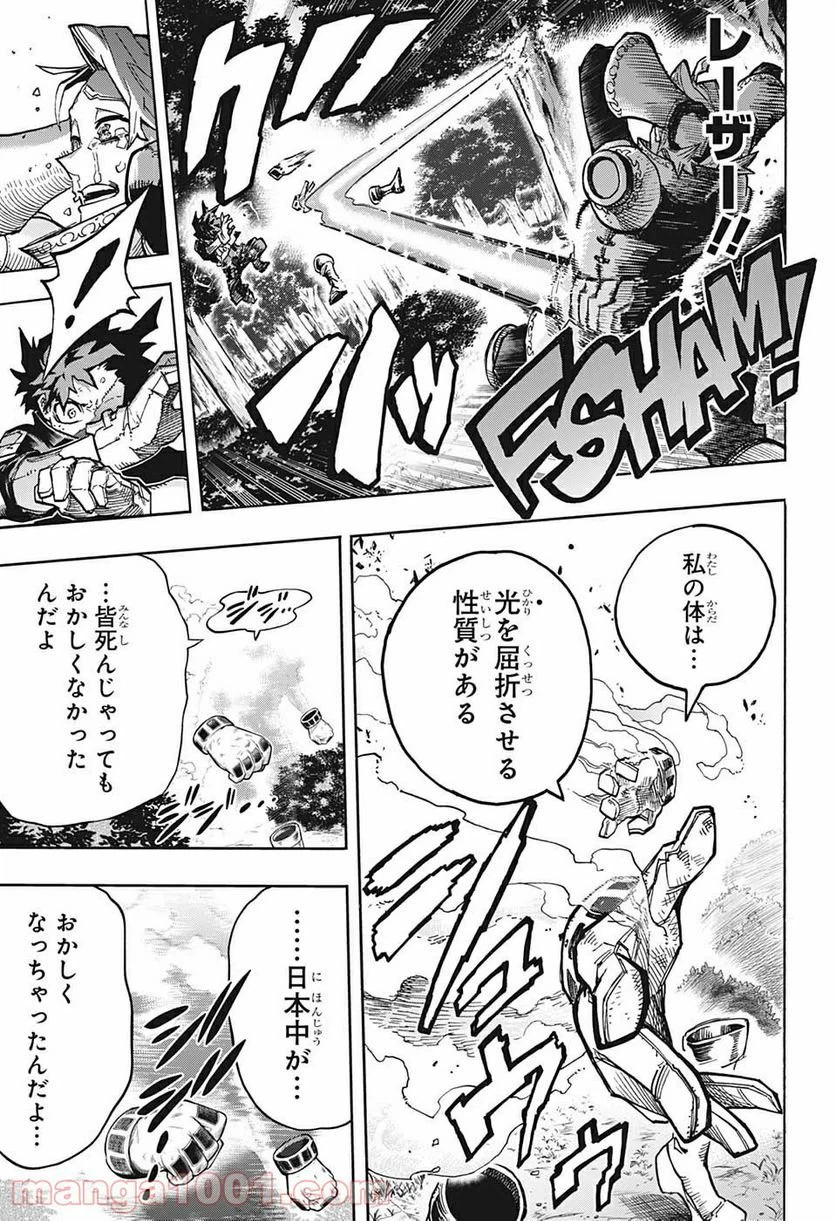 ページ 7 — 第337話