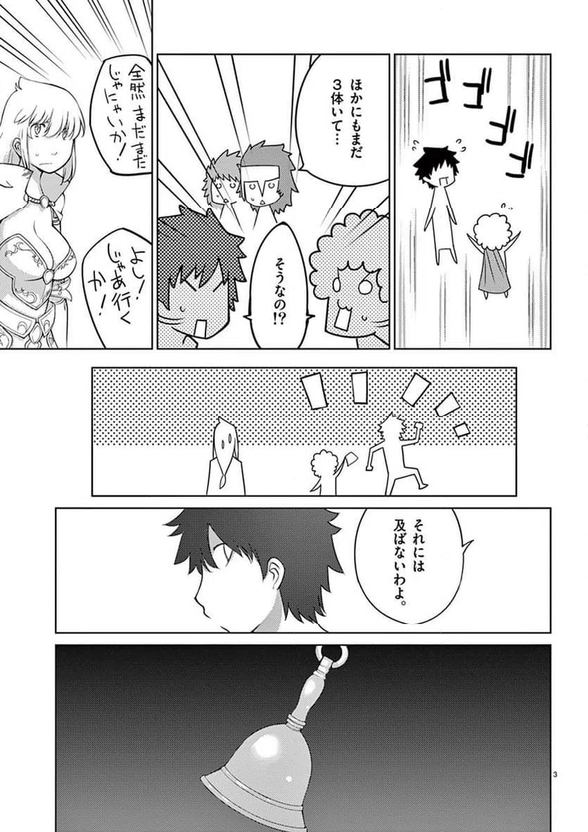 ページ 3 — 第92話
