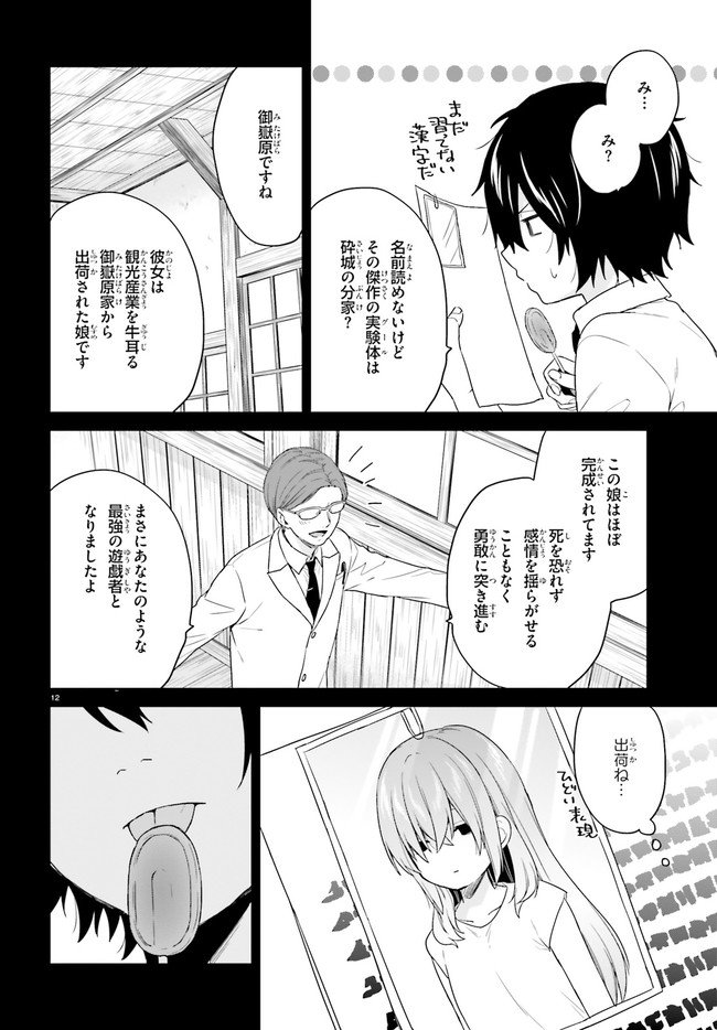 ページ 12 — 第23話