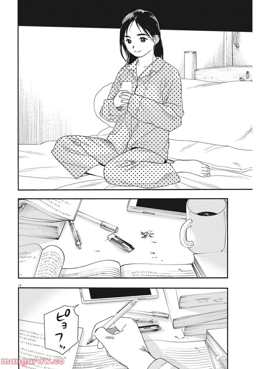 ページ 14 — 第105話
