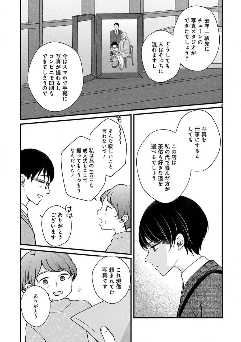 ページ 3 — 第4話