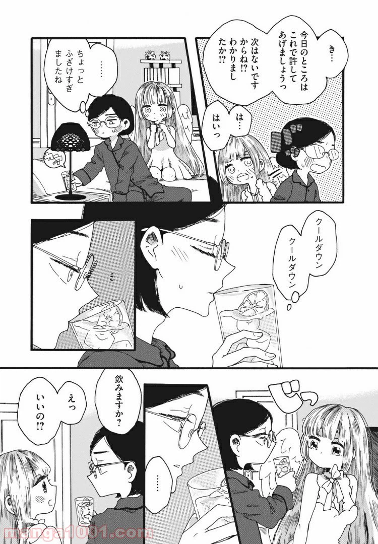 ページ 9 — 第5話