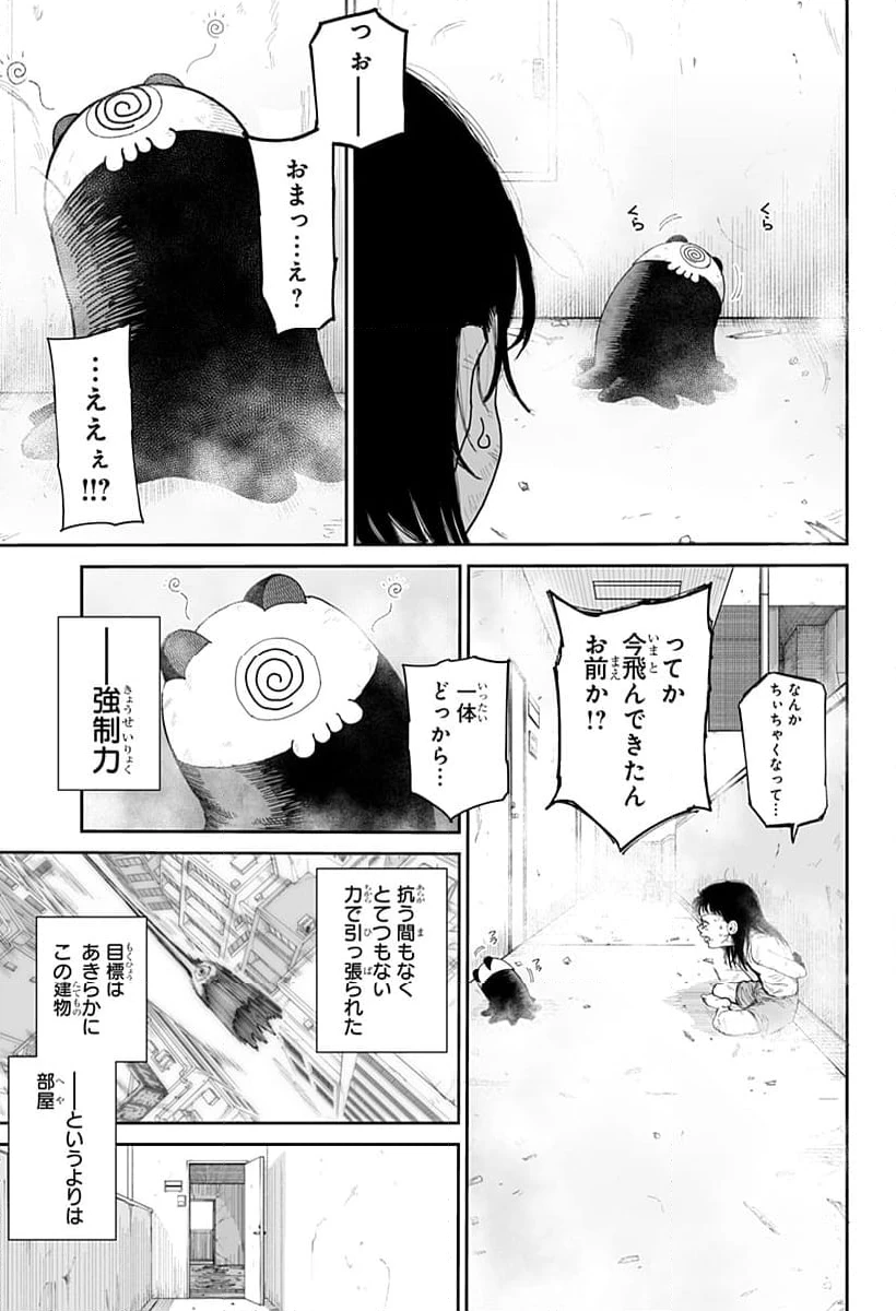 ページ 29 — 第6話