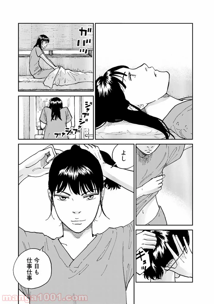 ページ 5 — 第9話