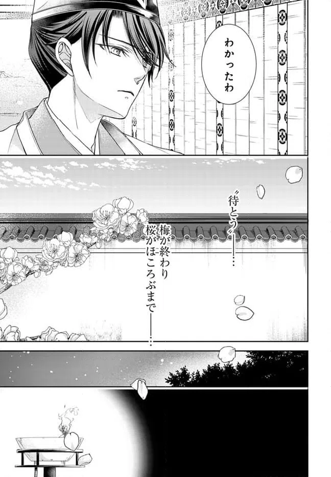 ページ 8 — 第27.2話