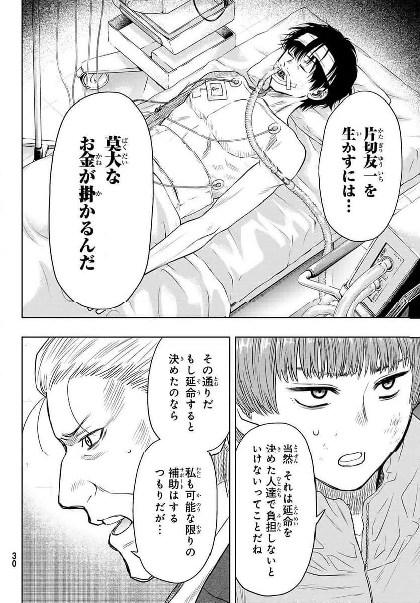 ページ 23 — 第127話