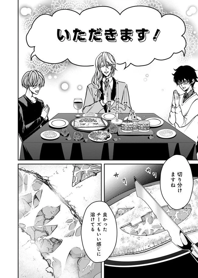 ページ 20 — 第3話