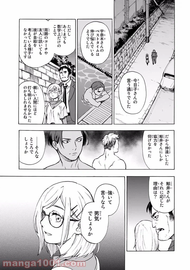 ページ 45 — 第2.5話