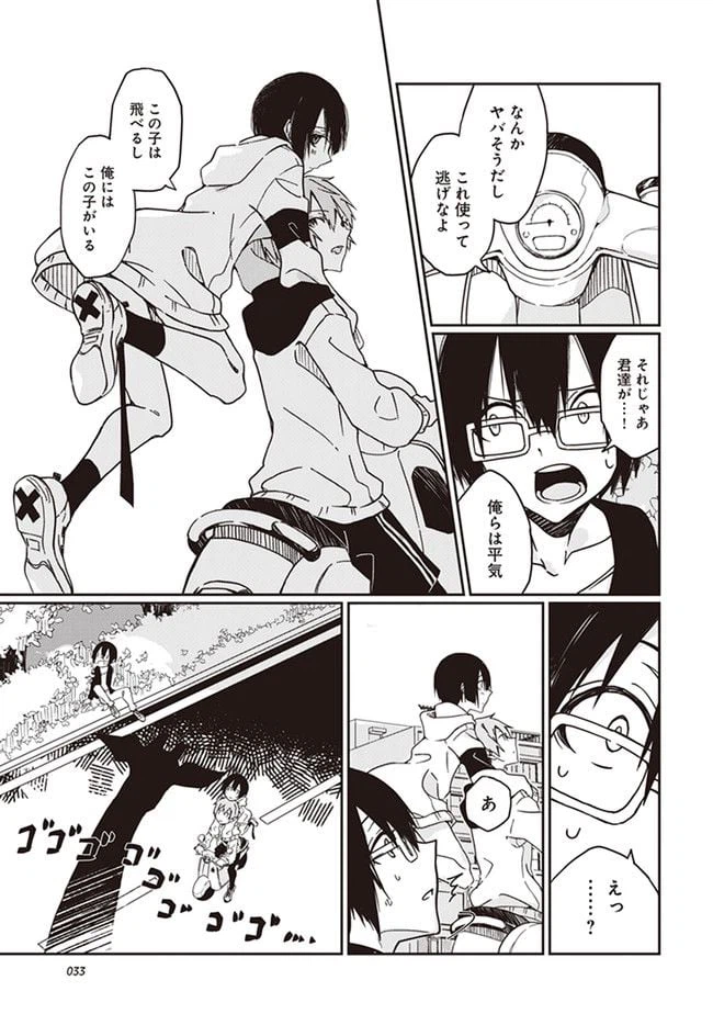 ページ 31 — 第1話
